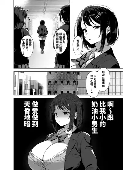 Boku Nerai no Ecchi na Dekkai Onee-san 3