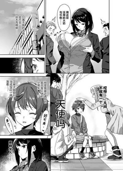Boku Nerai no Ecchi na Dekkai Onee-san 4