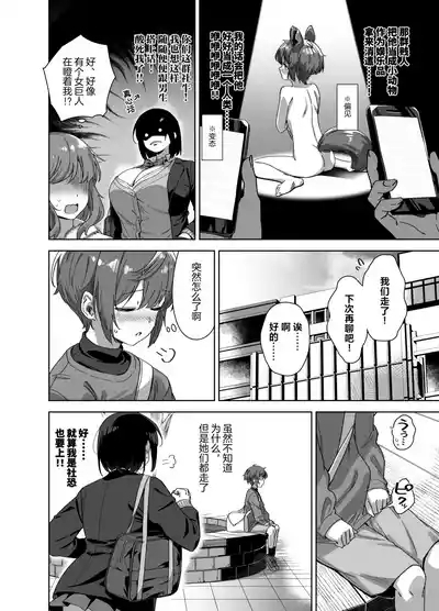 Boku Nerai no Ecchi na Dekkai Onee-san 5
