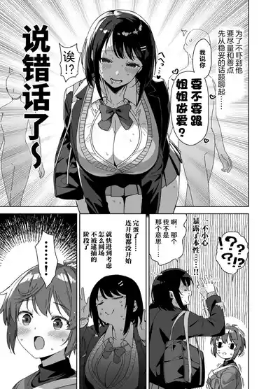 Boku Nerai no Ecchi na Dekkai Onee-san 6