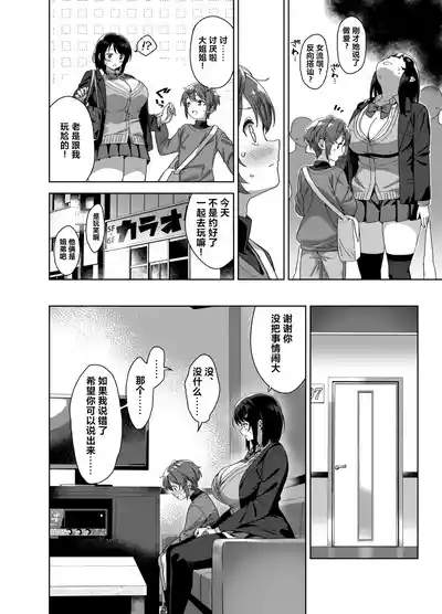 Boku Nerai no Ecchi na Dekkai Onee-san 7