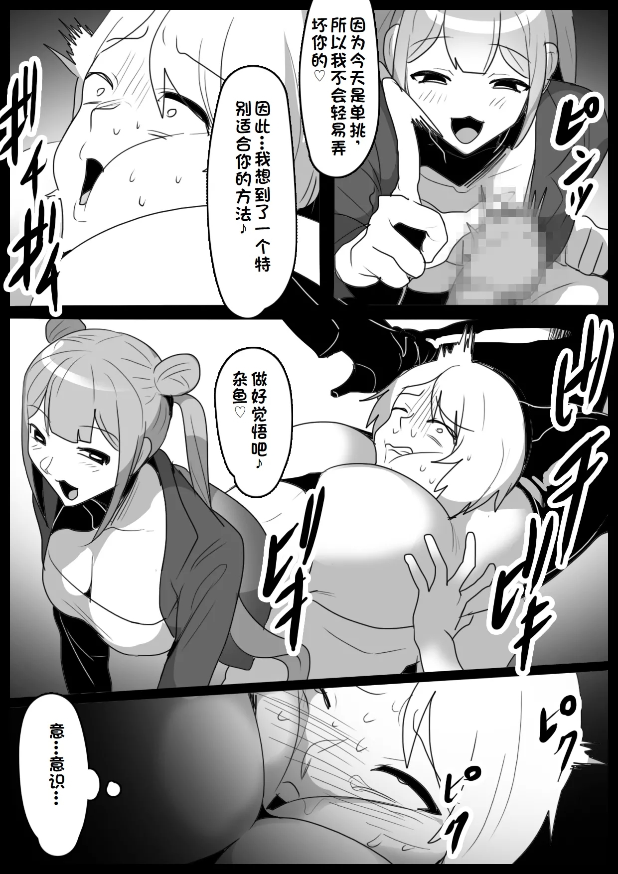 Girls Beat!ぷらす vsカンナ【一个人汉化】 8