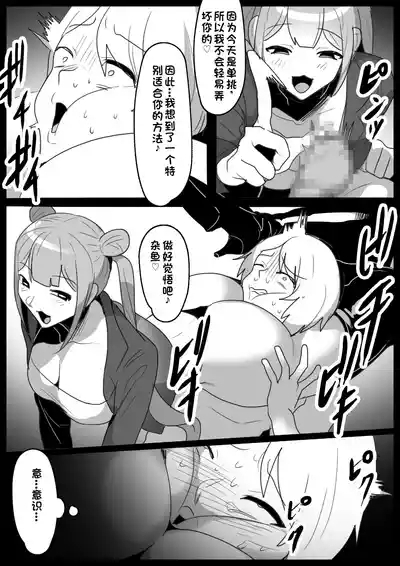 Girls Beat!ぷらす vsカンナ【一个人汉化】 9