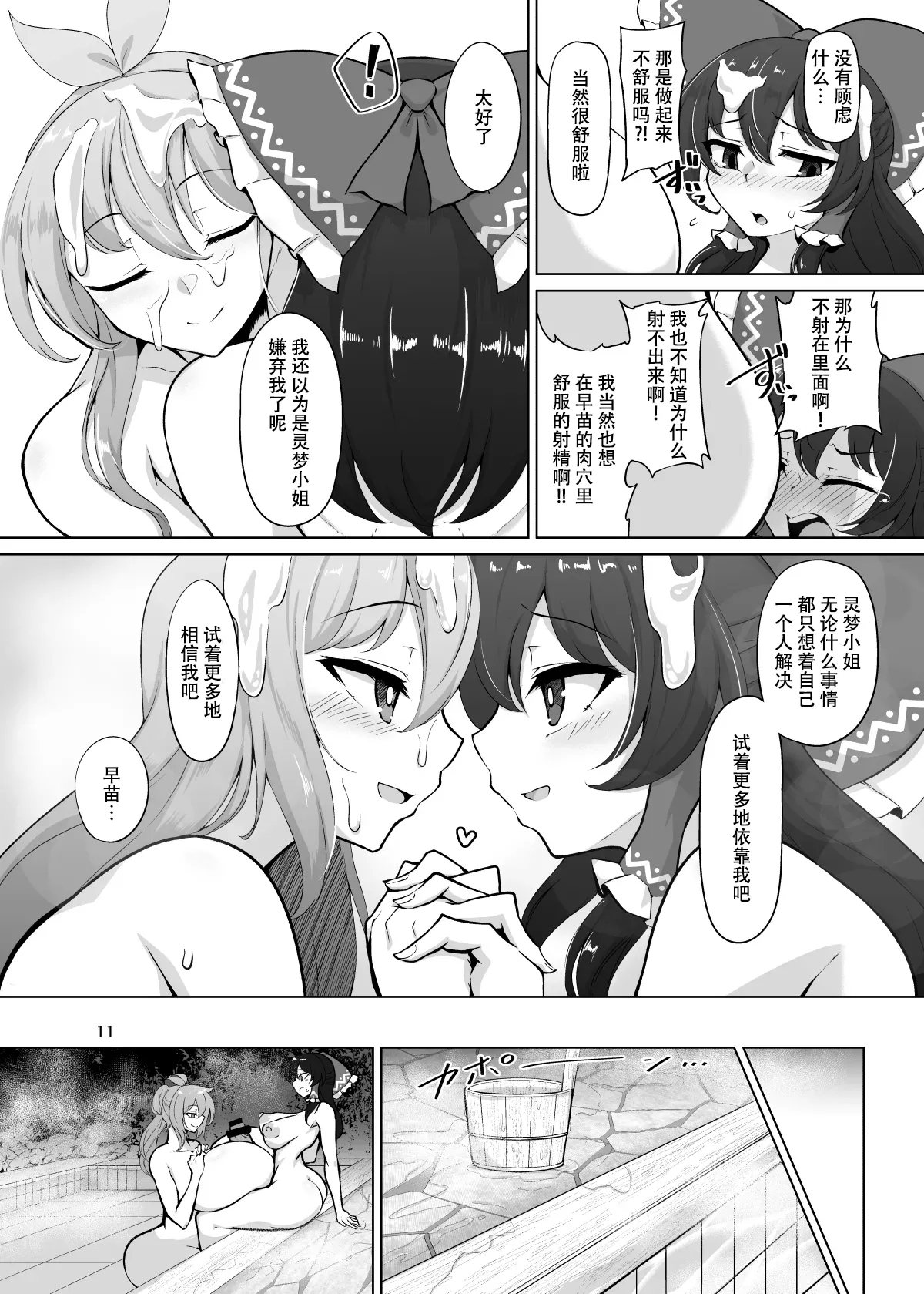 霊夢さん、い～っぱいえっちしましょうね! - Page 11