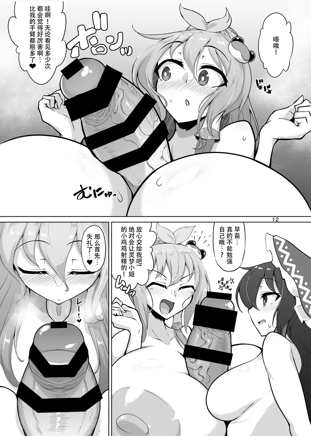 霊夢さん、い～っぱいえっちしましょうね! - Page 12