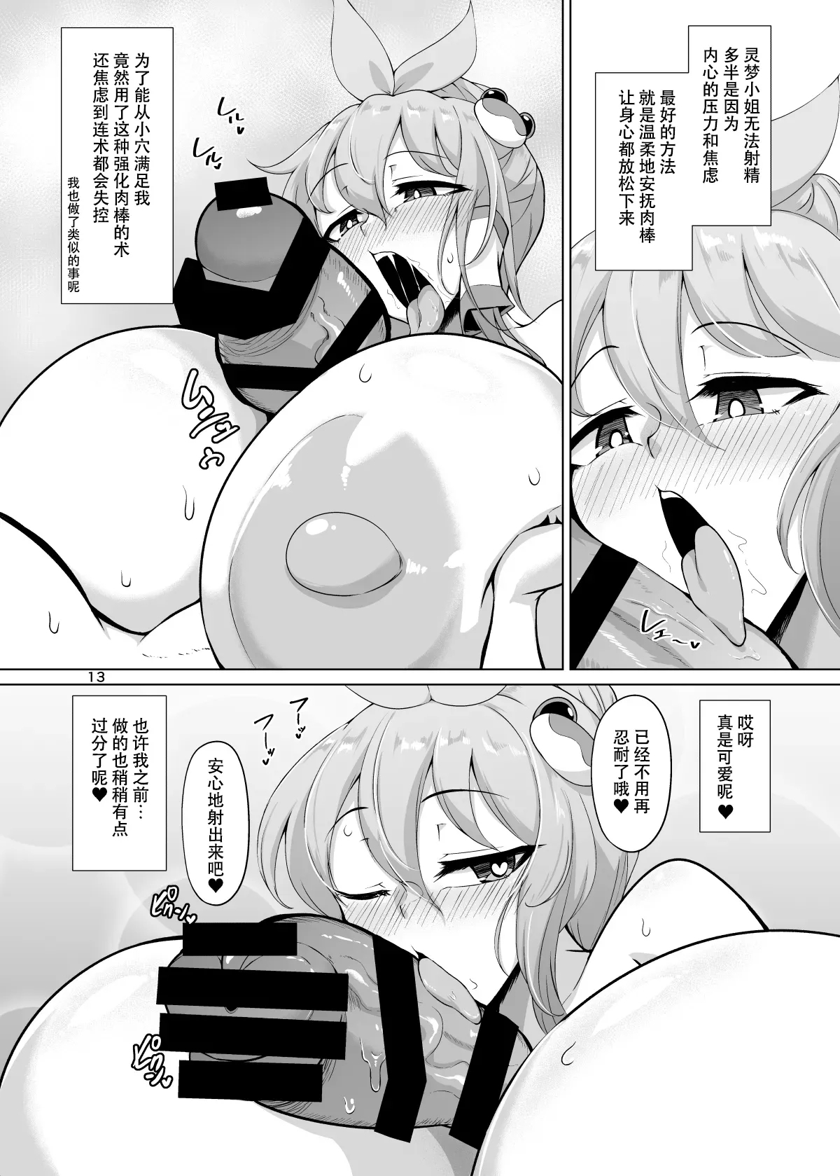 霊夢さん、い～っぱいえっちしましょうね! - Page 13