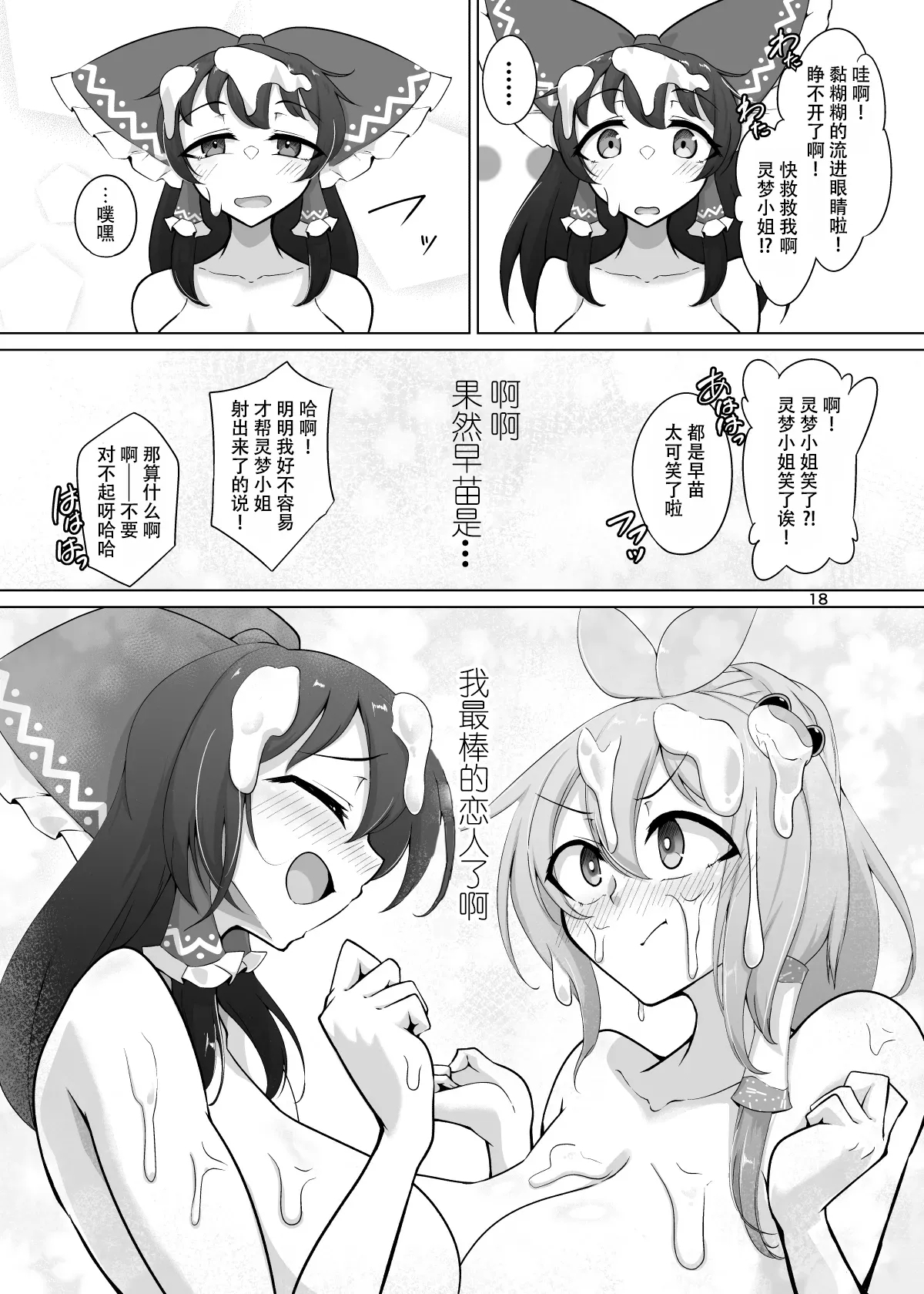 霊夢さん、い～っぱいえっちしましょうね! - Page 18