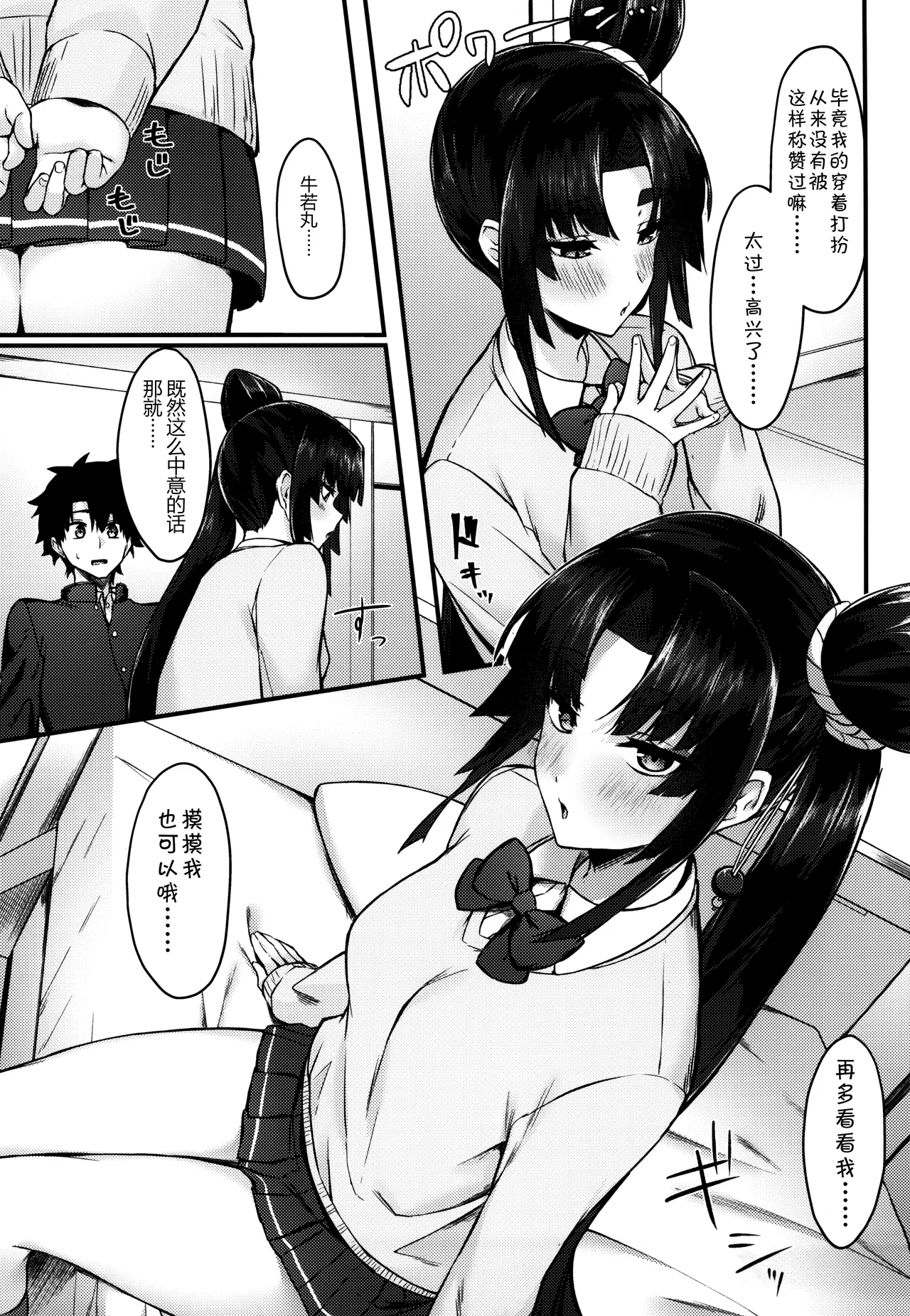 Midoriko ga Otomo Shimasu - Page 6