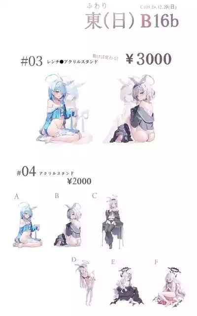 ふわり 2