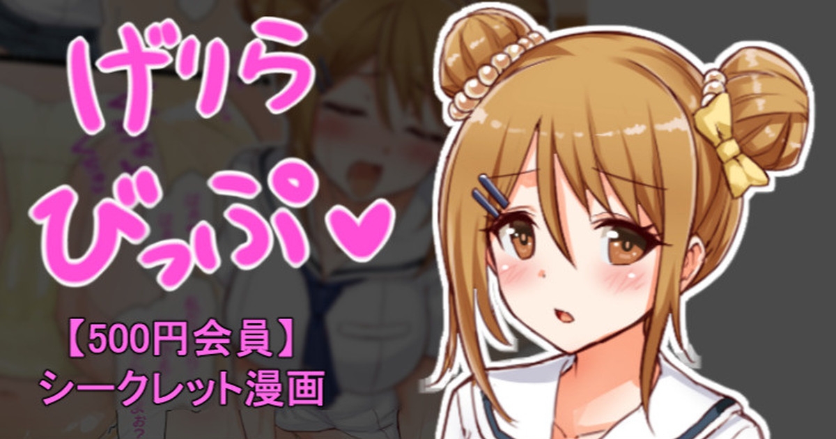 聖根スコスコ高校 VIP用げりらびっぷ 05 1