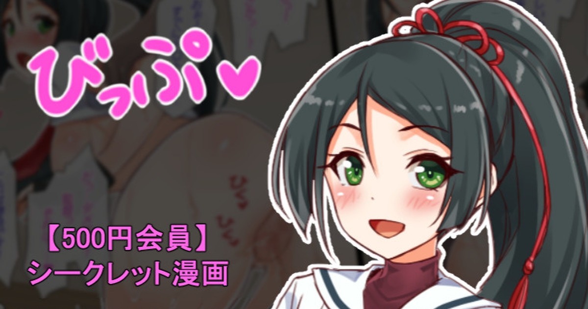 聖根スコスコ高校 VIP用びっぷ漫画 09 1