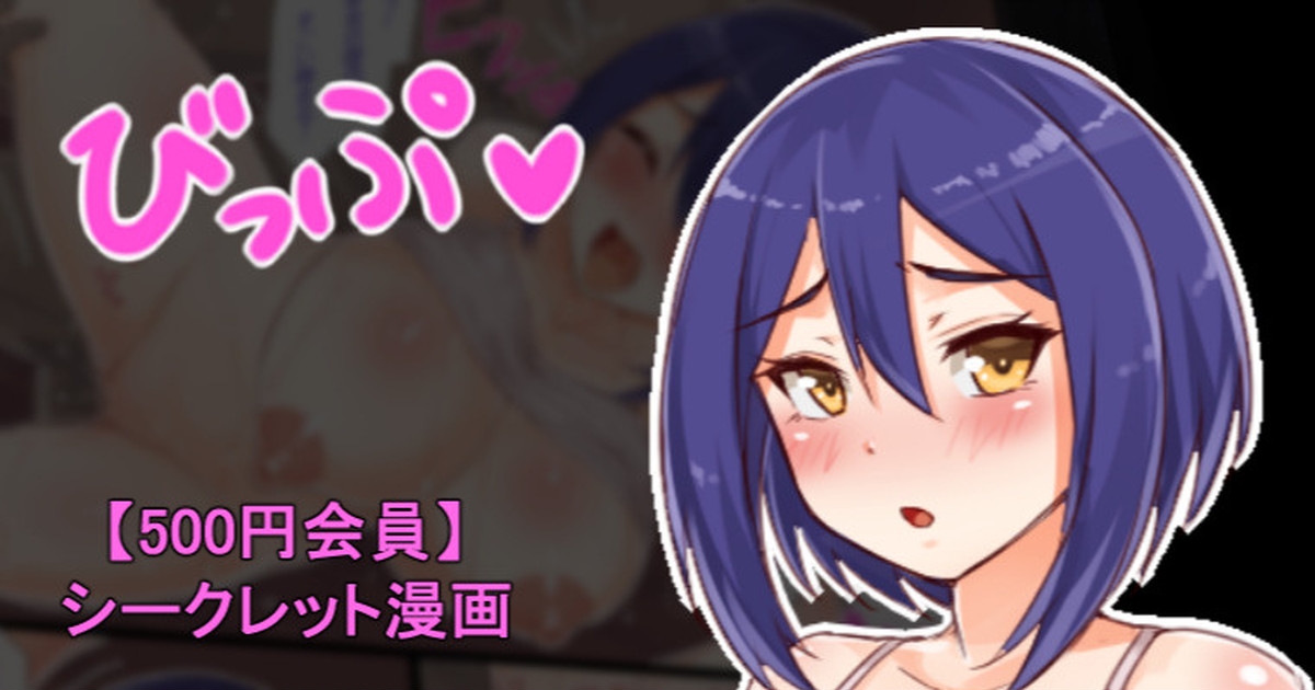 聖根スコスコ高校 VIP用びっぷ漫画 11 1