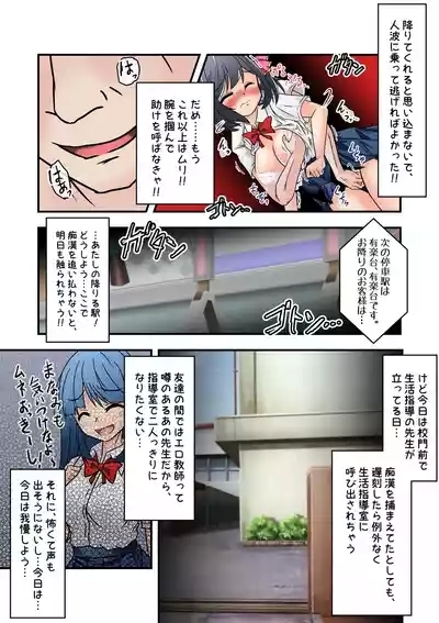 集団痴漢電車 まなみちゃんは狙われやすい 10