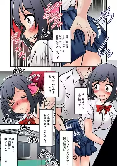 集団痴漢電車 まなみちゃんは狙われやすい 6