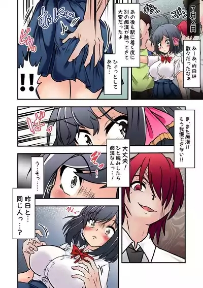 集団痴漢電車 まなみちゃんは狙われやすい 7
