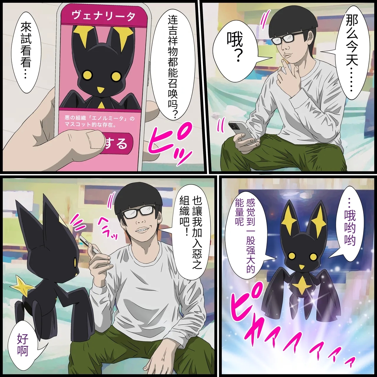 An app where you can have sex with anime characters - Page 2