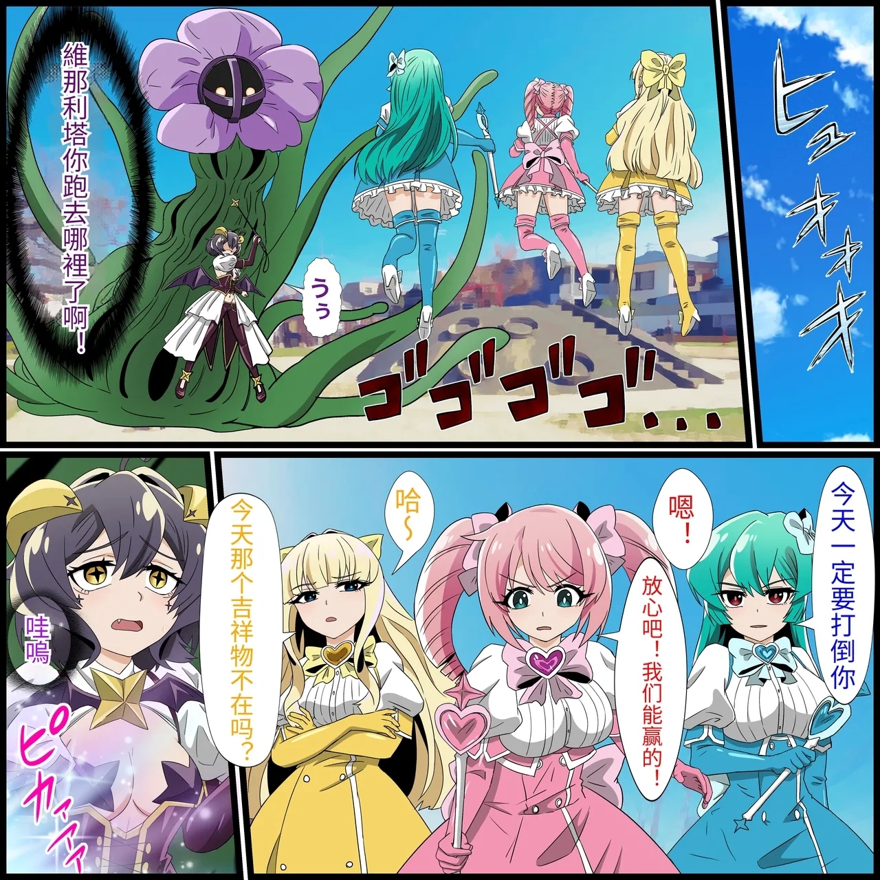 [バナナスタイル] アニメキャラとセック〇できるアプリ (魔法少女にあこがれて) [個人機翻] - Hentaiaz.com - 3