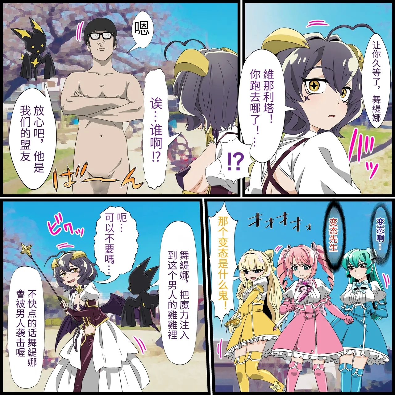 An app where you can have sex with anime characters - Page 4
