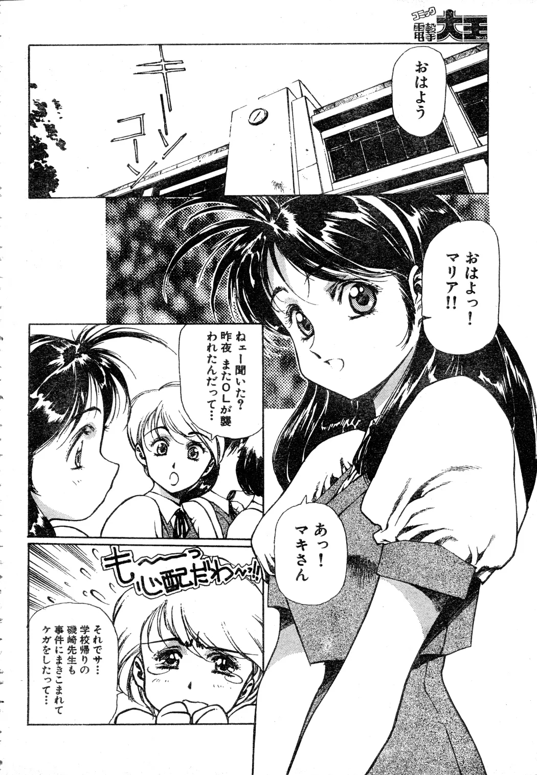 SHADOW ANGEL - Page 4