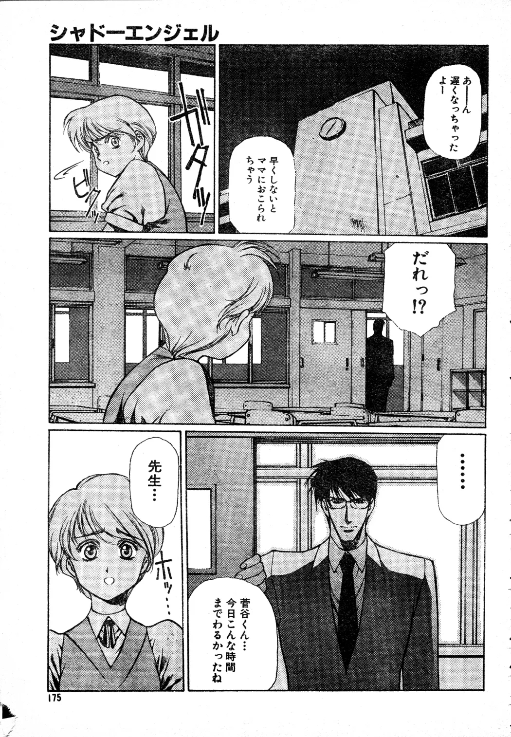 SHADOW ANGEL - Page 7