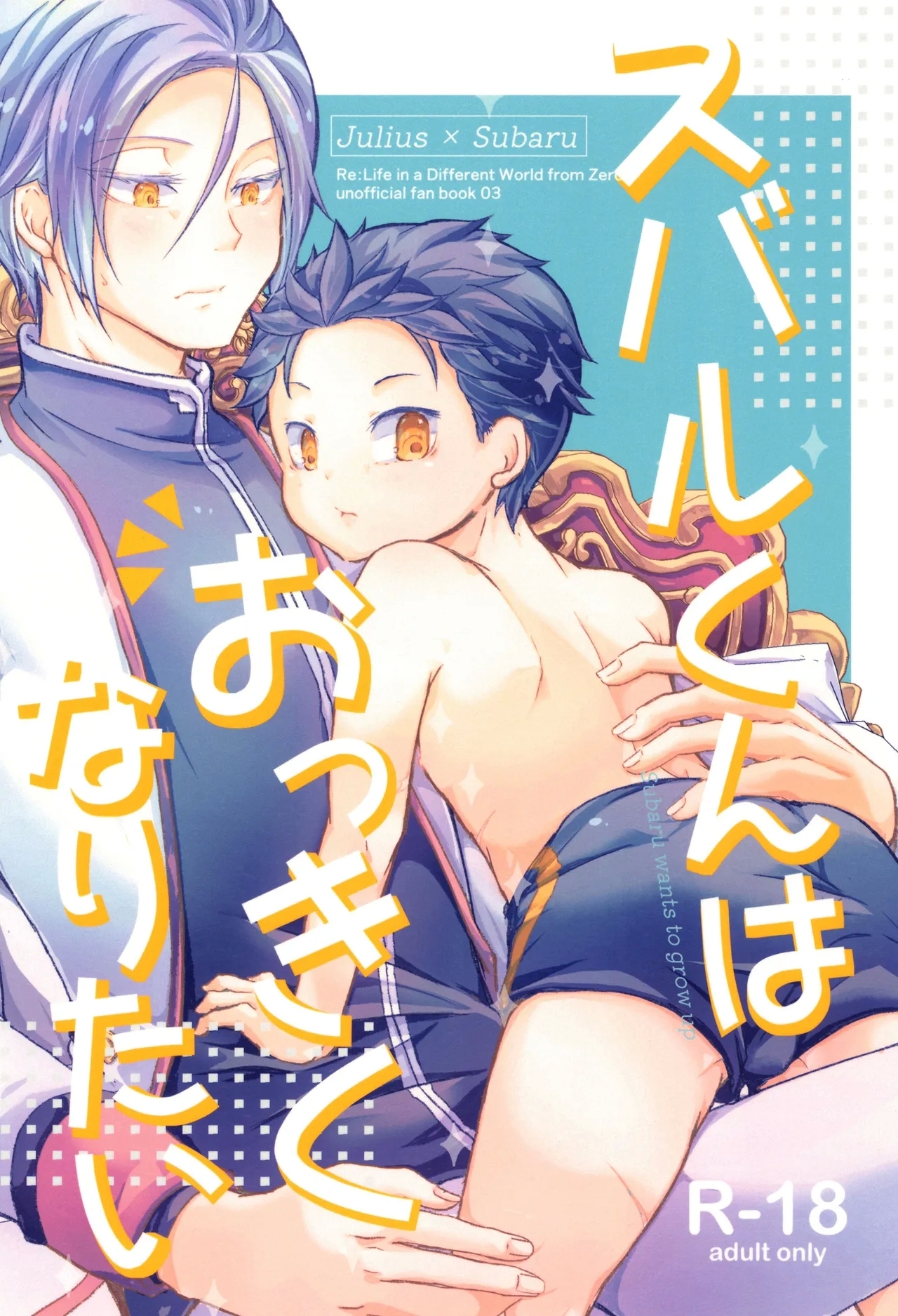 Subaru-kun wa okkiku naritai - Page 1