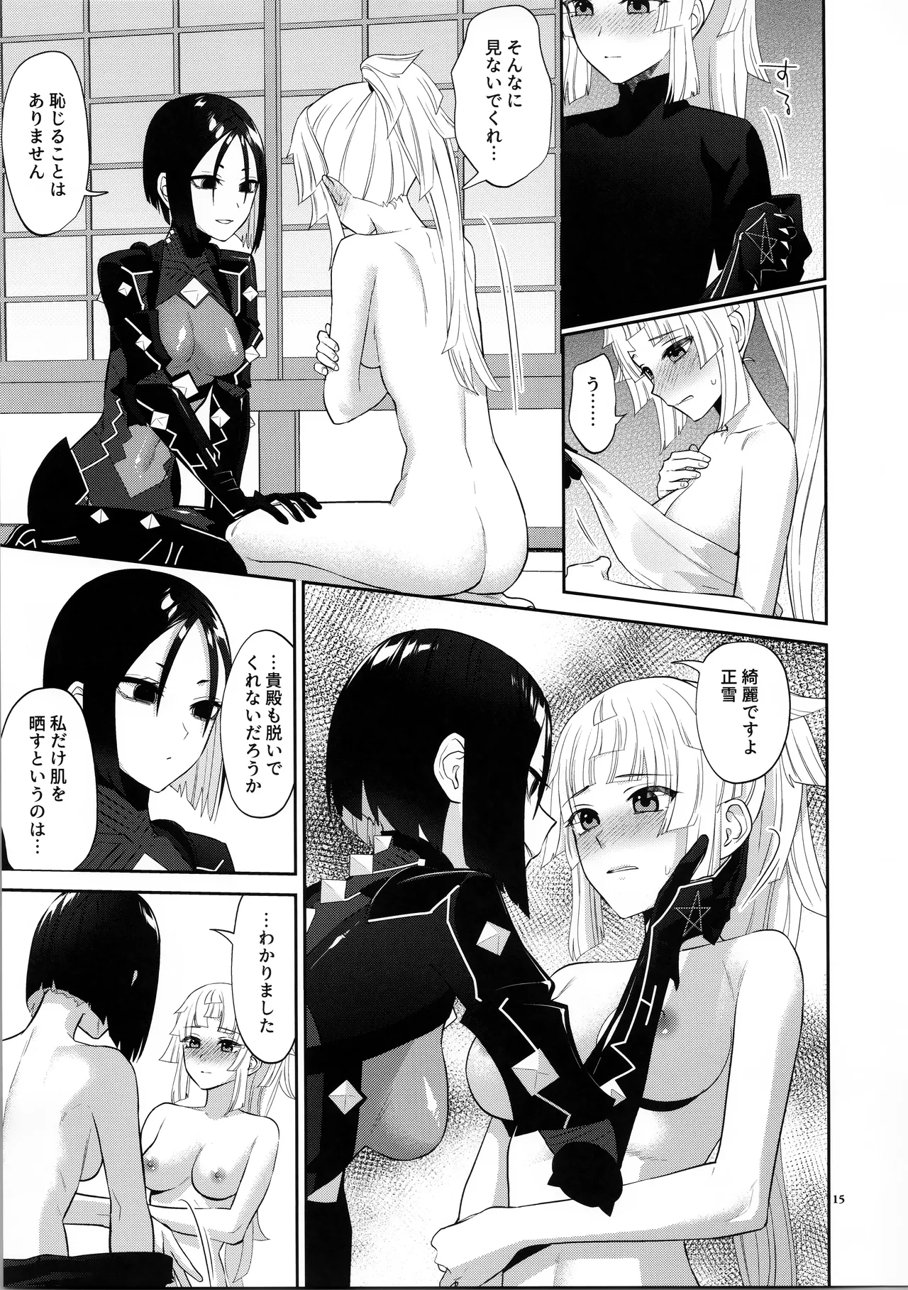 Sougo Rikai - Page 14