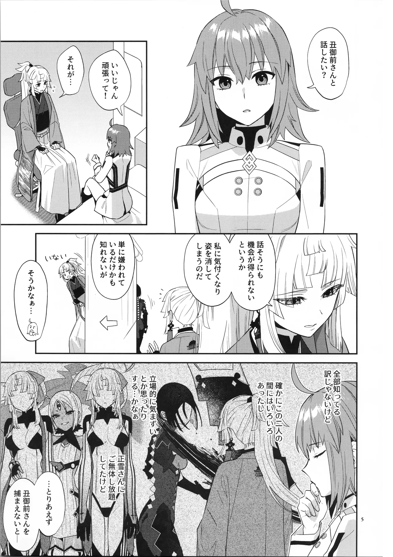 Sougo Rikai - Page 4