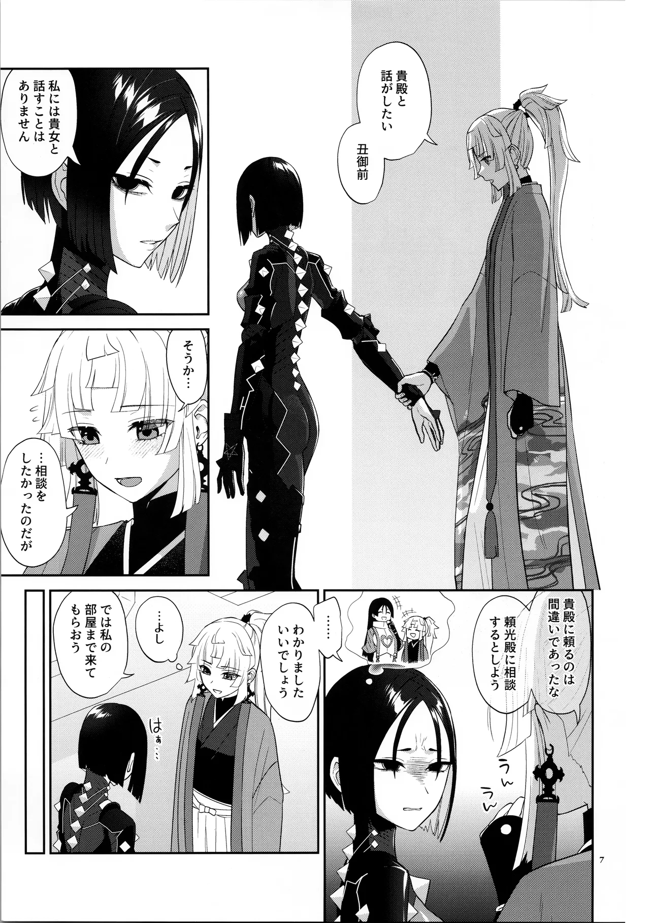 Sougo Rikai - Page 6