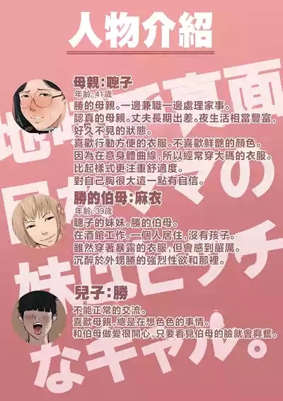 zimi de mazime na mama no imouto ha bitti na gyaru 2
