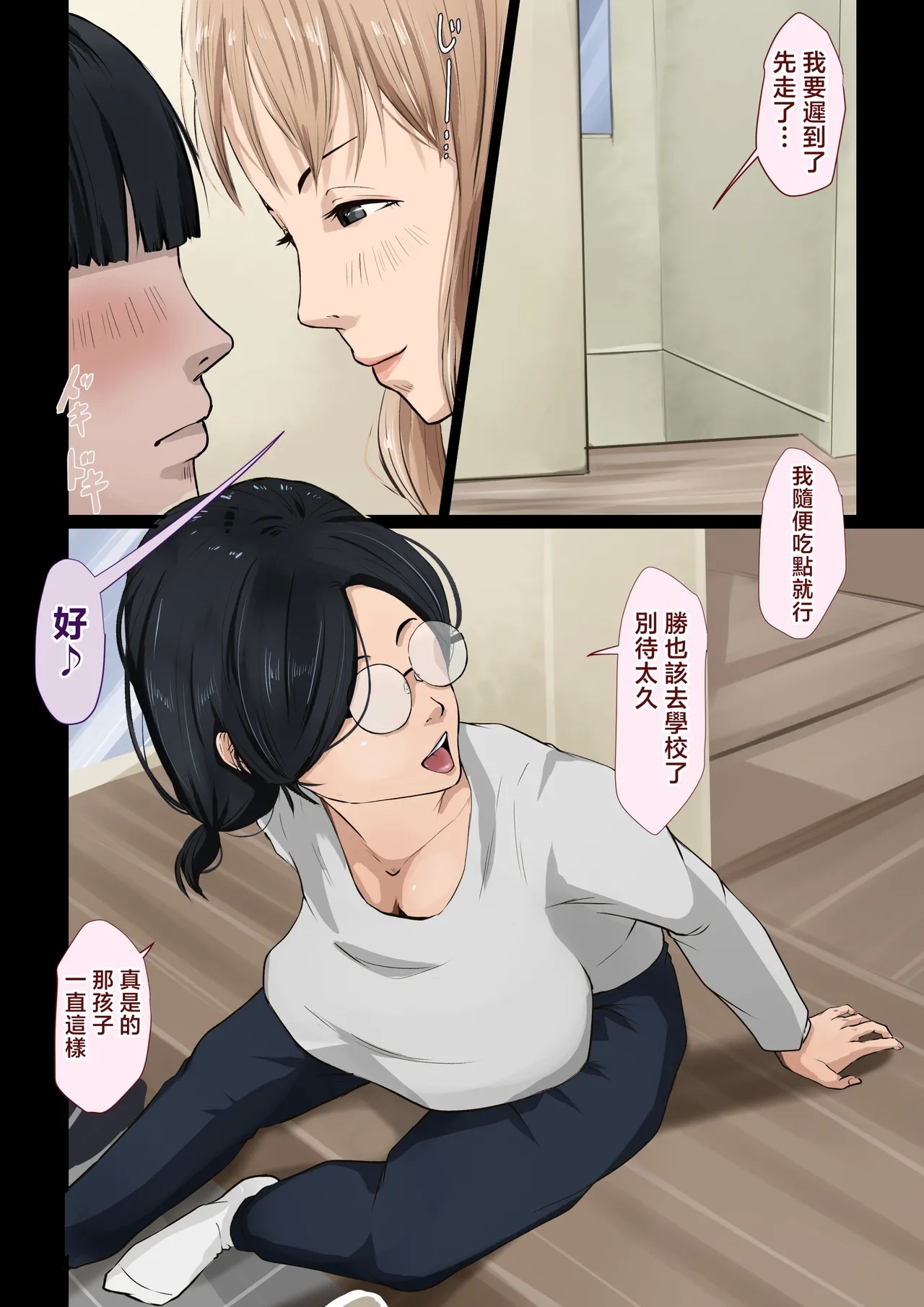 zimi de mazime na mama no imouto ha bitti na gyaru - Page 4