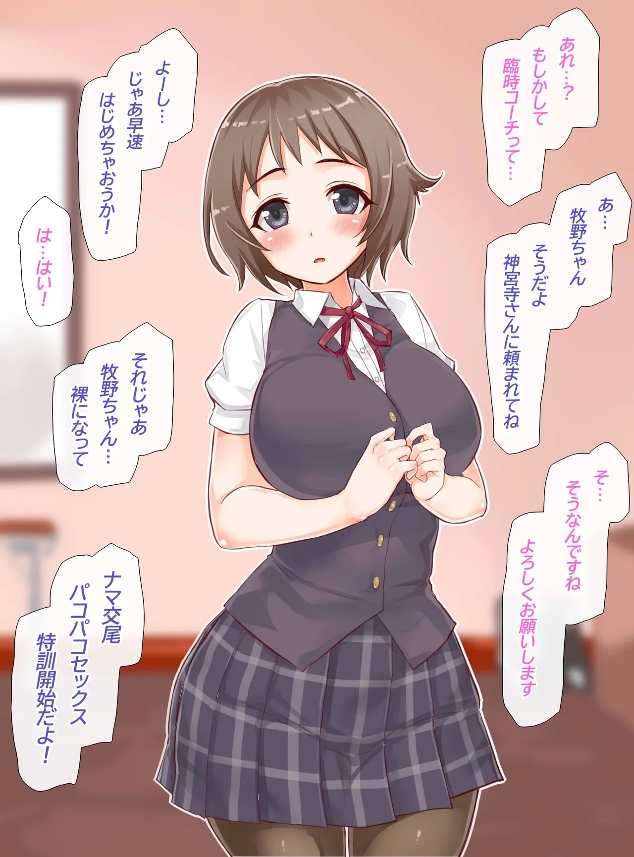 聖根スコスコ高校  特訓記 07 2