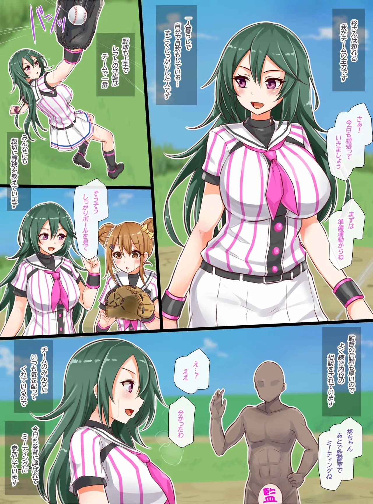 聖根スコスコ高校 VIP用びっぷ漫画 14 3