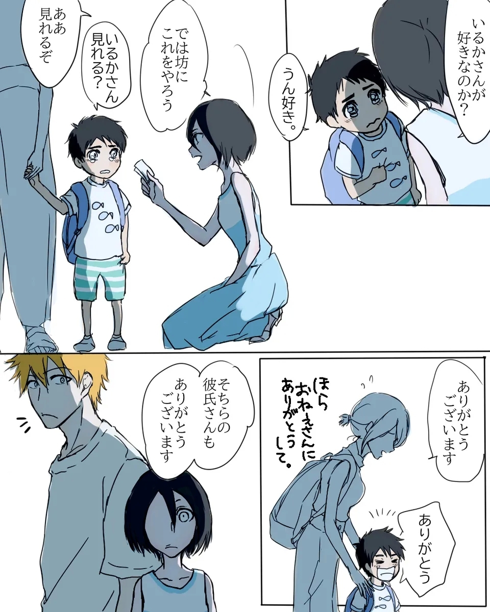 I'm in love with my boyfriend.[Bleach) - Page 10