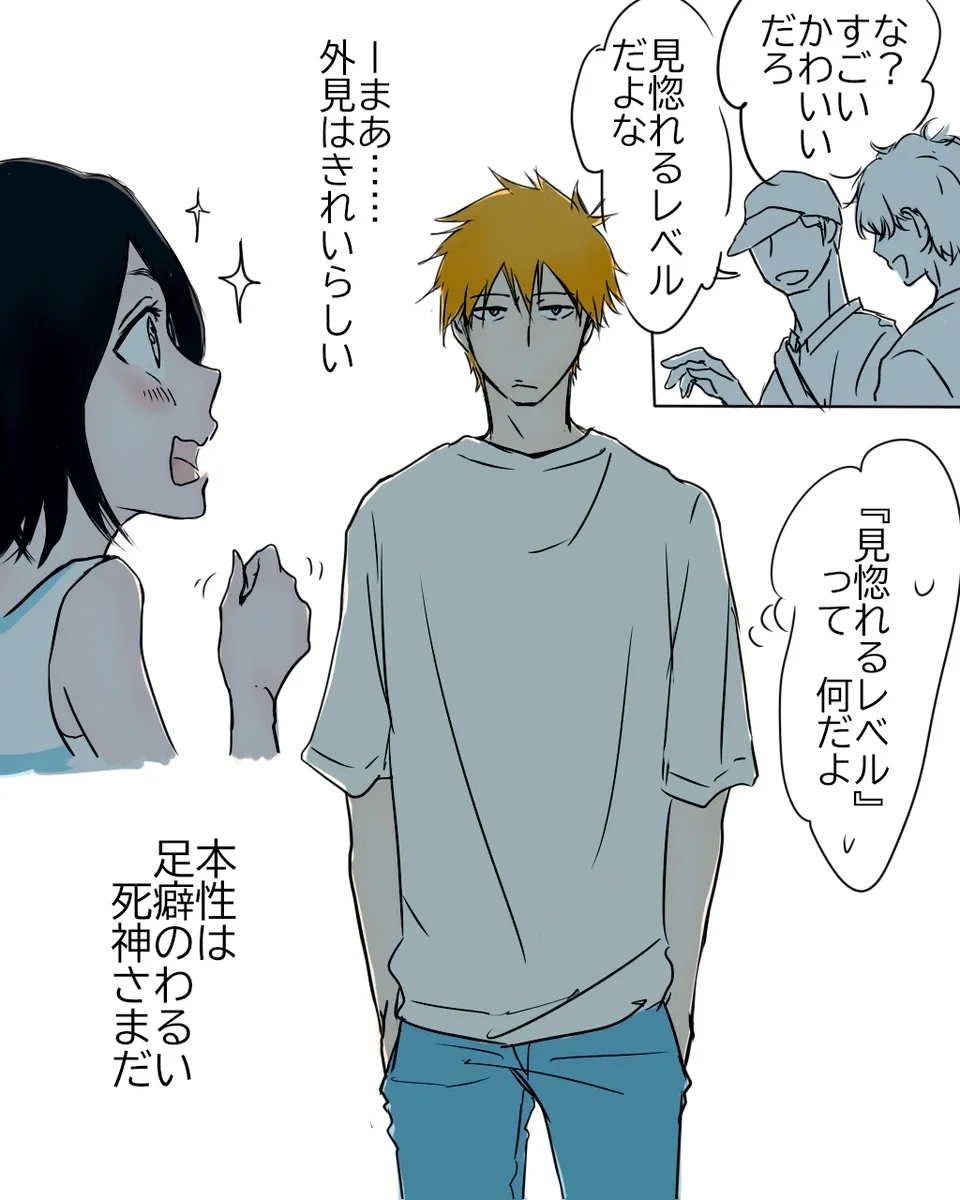 I'm in love with my boyfriend.[Bleach) - Page 4