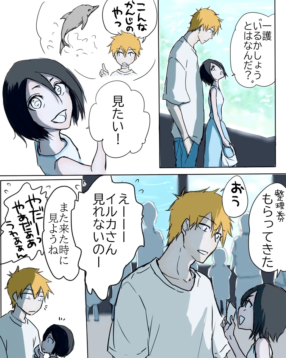 I'm in love with my boyfriend.[Bleach) - Page 9