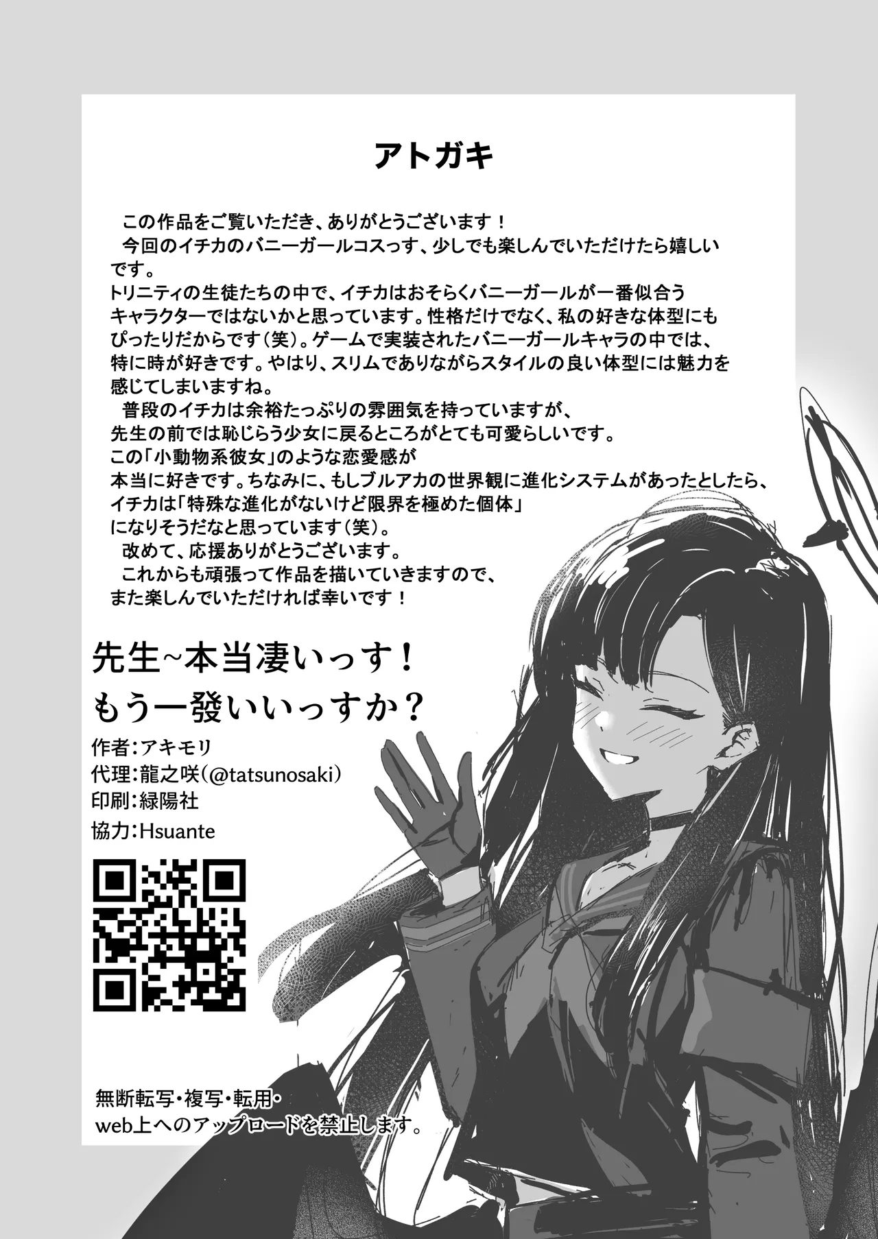 Sensei~ Hontou Sugoi ssu! Mou Ippatsu Ii ssu ka? - Page 18