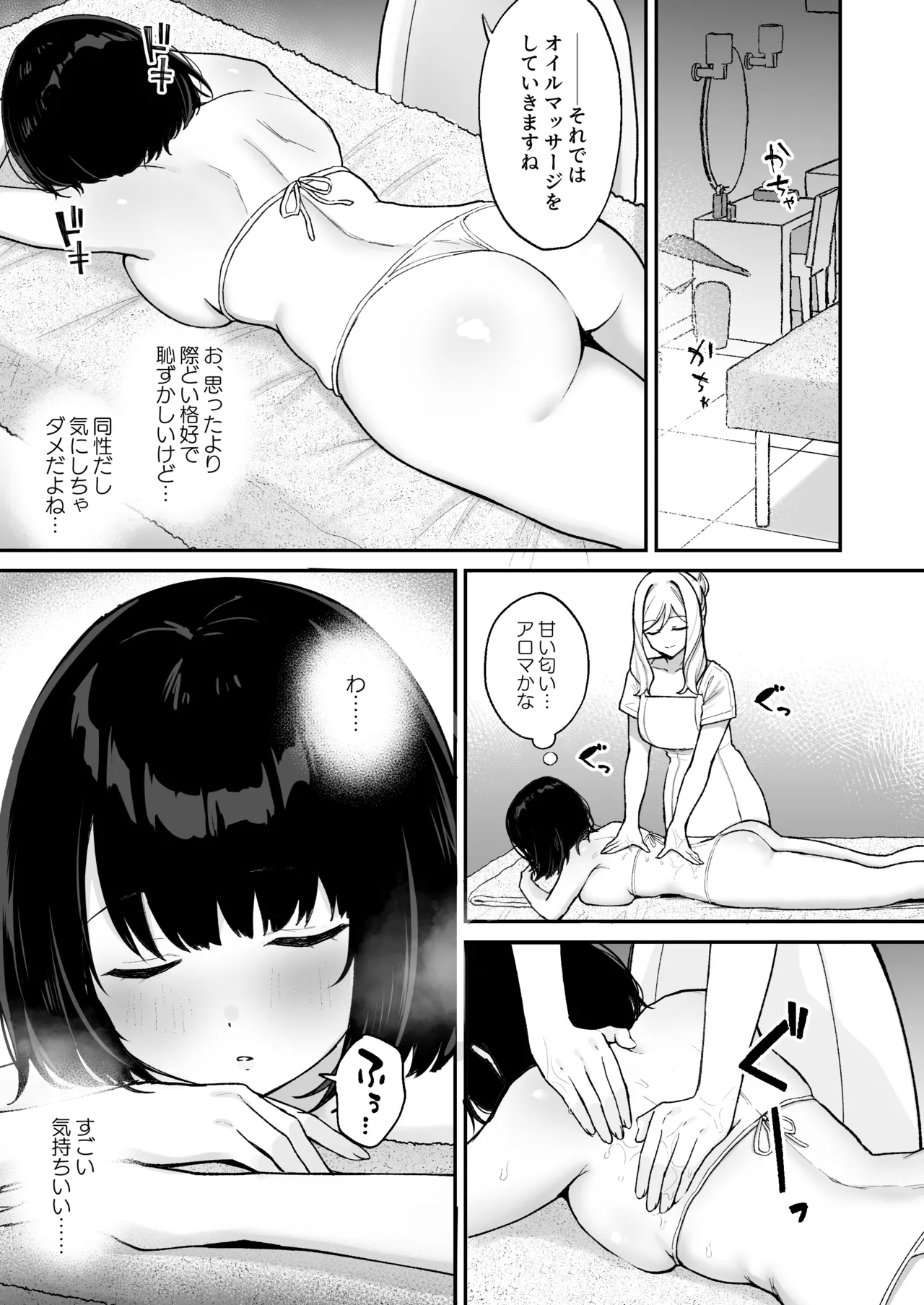 Massāji-ten de futanari bijo ni poruchioakume shikoma reru on'nanoko - Page 4