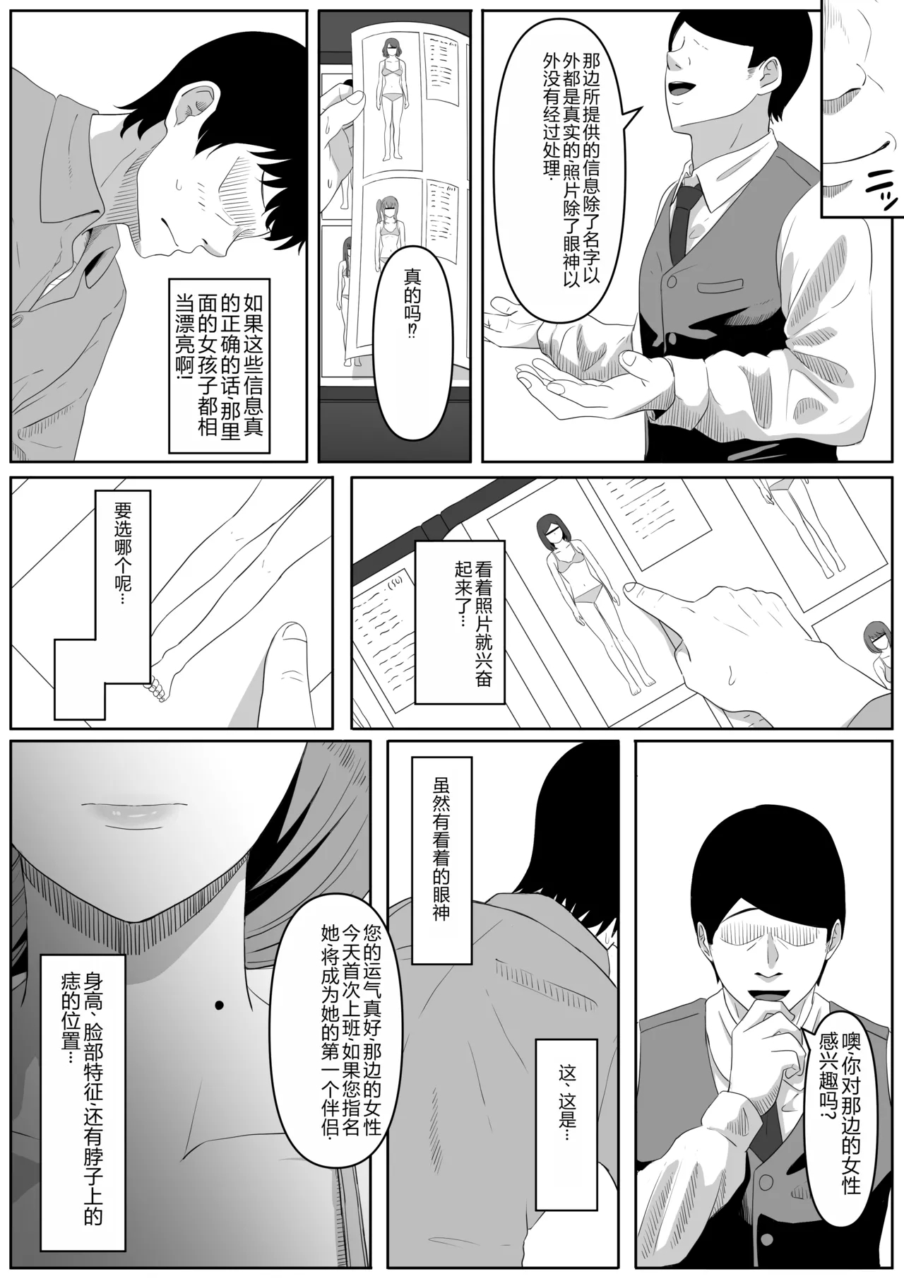 尻穴便女 1-3 - Page 9