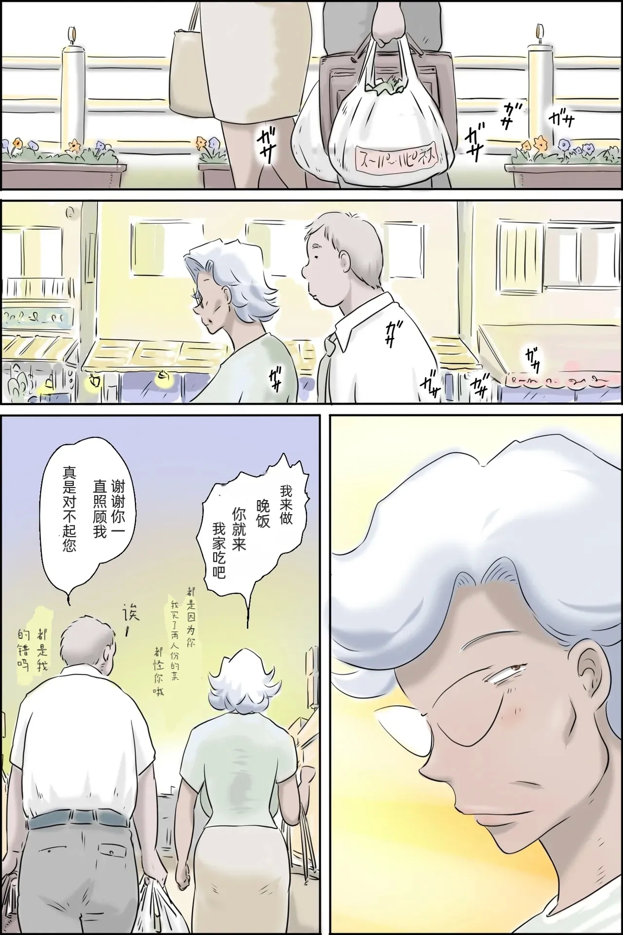 Ōkashiawase no dai bōsō - Page 5