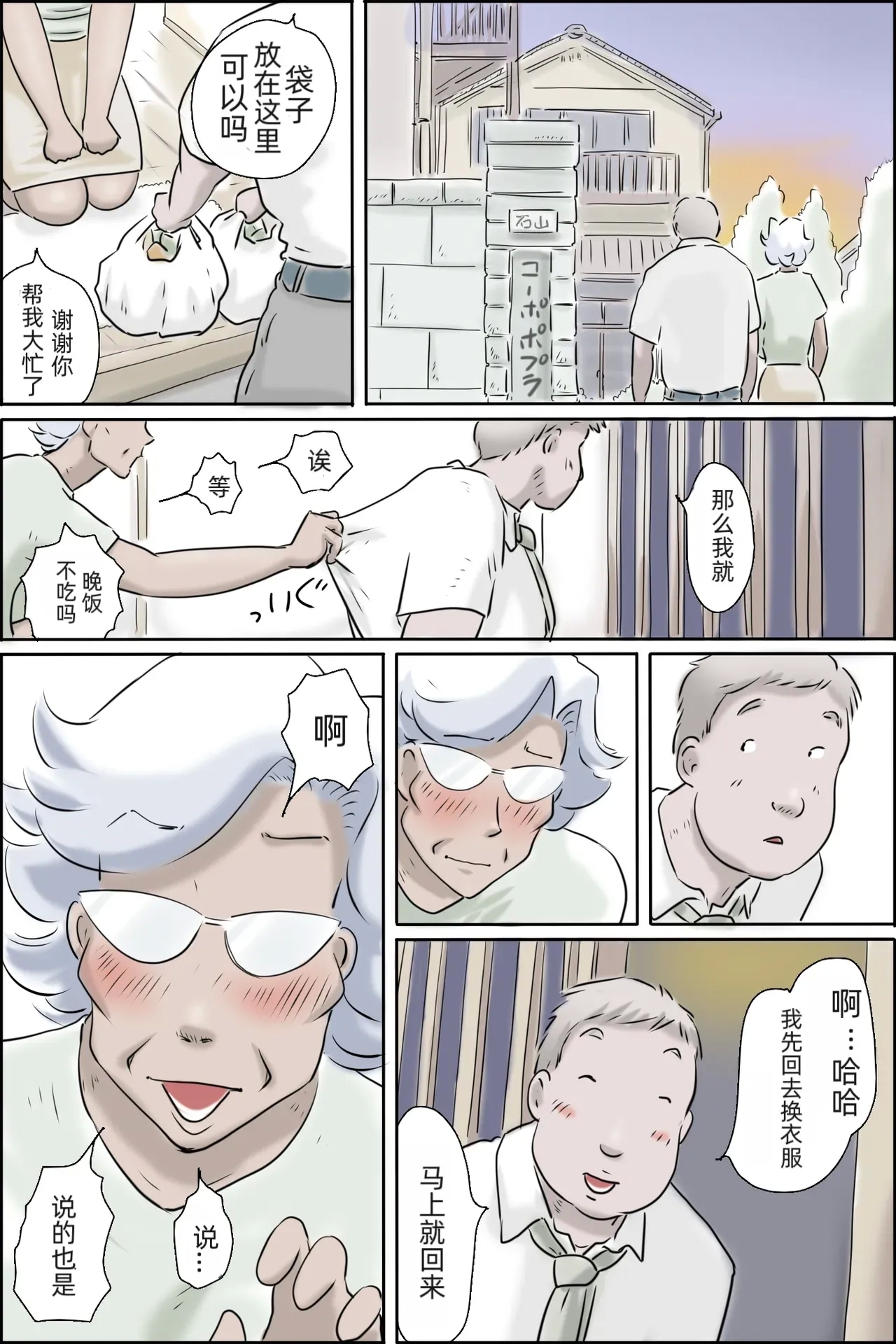 Ōkashiawase no dai bōsō - Page 6