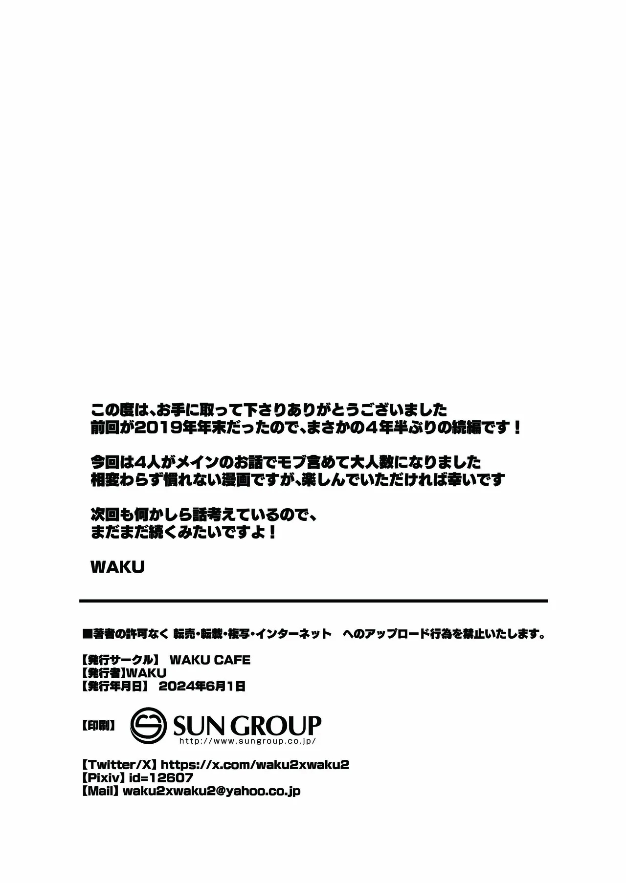 WAKU_CAFEwaku転生したらワケありマッチョばかりな件について3_马栏山汉化 - Page 24