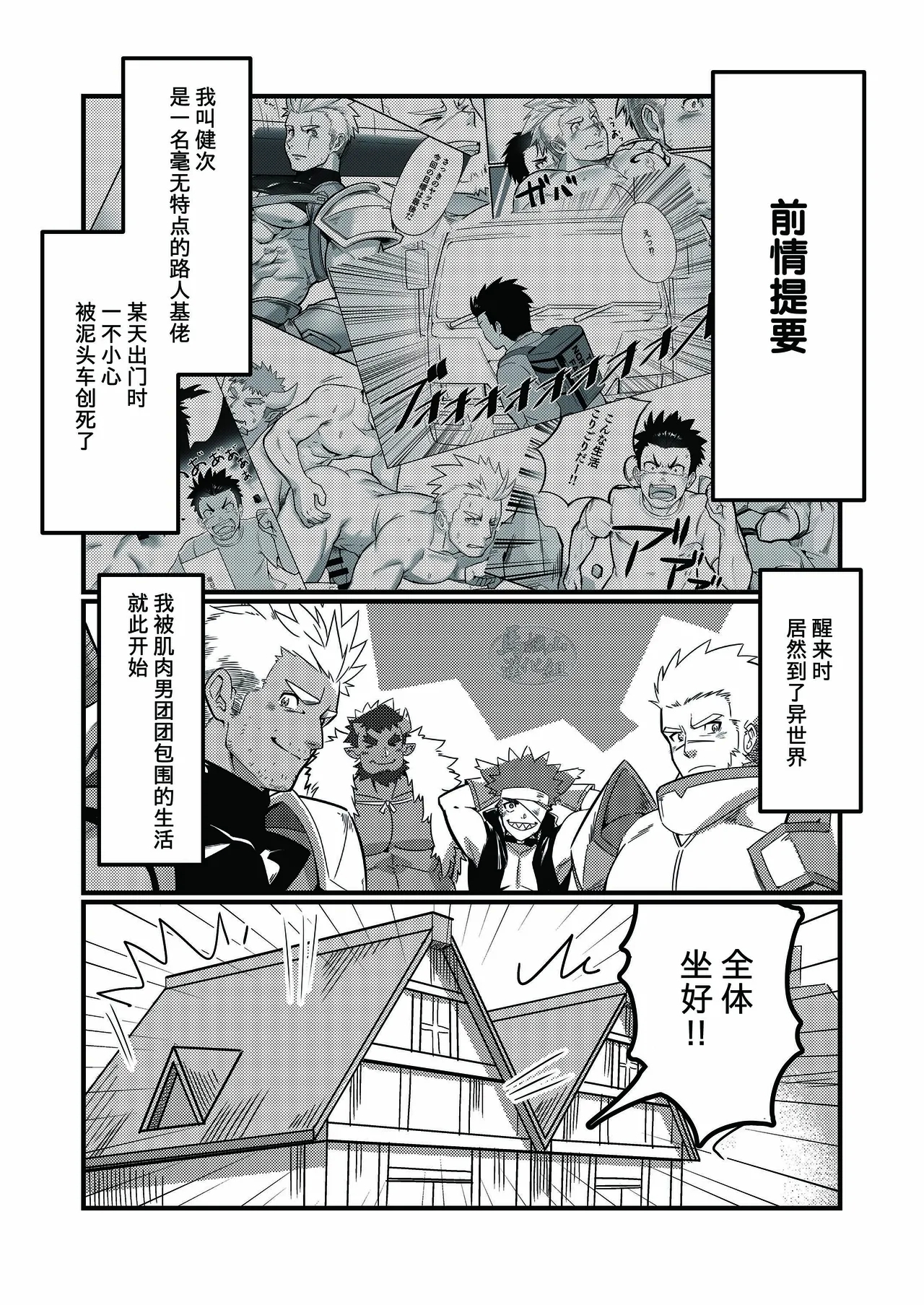 WAKU_CAFEwaku転生したらワケありマッチョばかりな件について3_马栏山汉化 - Page 3