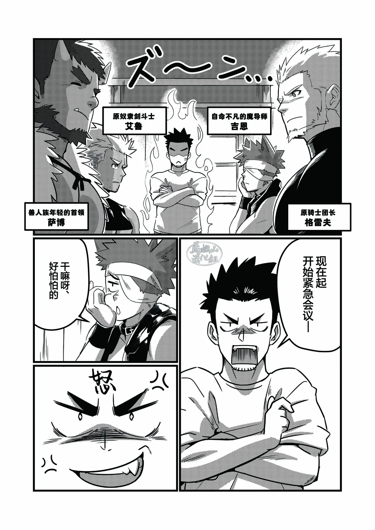 WAKU_CAFEwaku転生したらワケありマッチョばかりな件について3_马栏山汉化 - Page 4