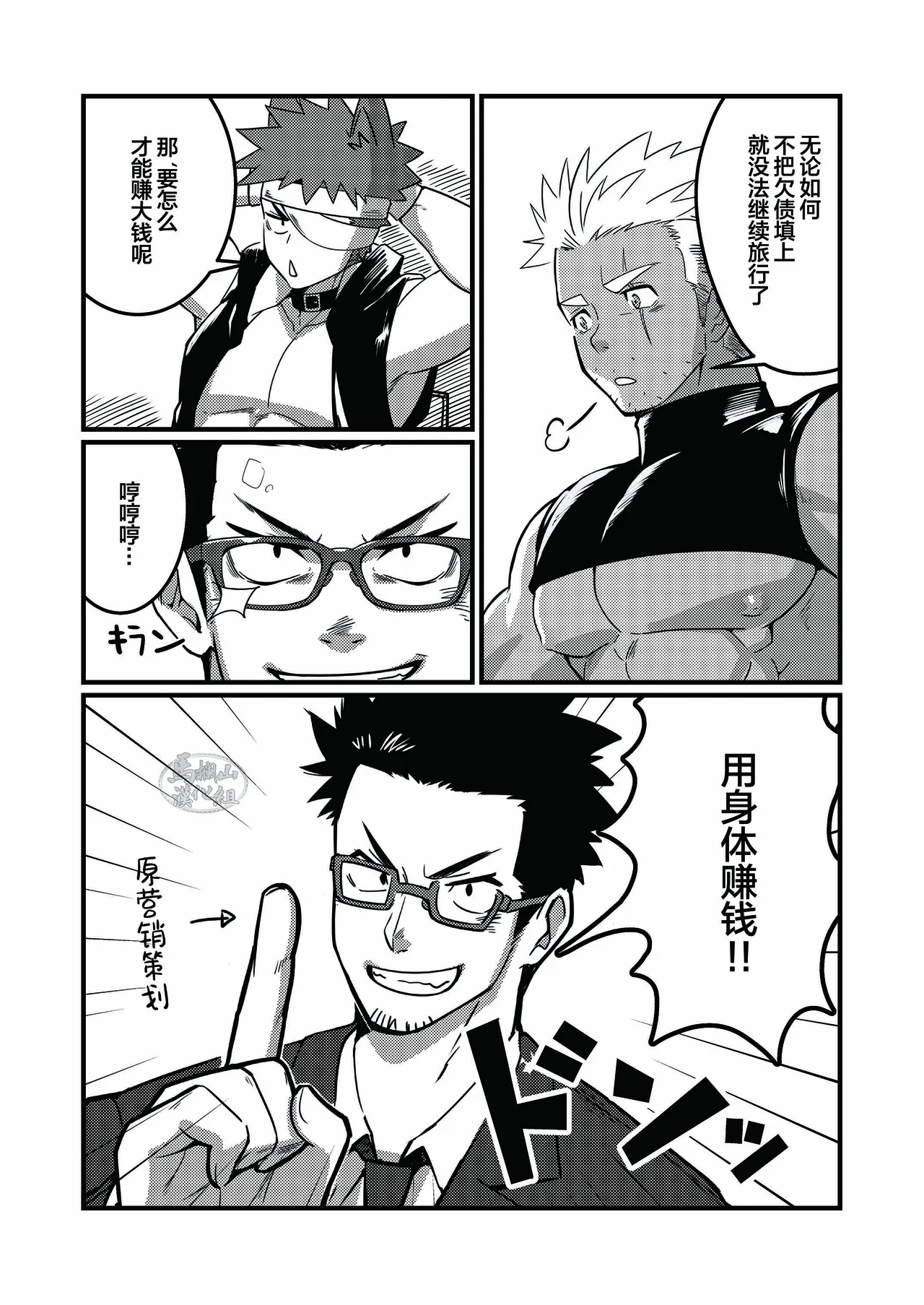 WAKU_CAFEwaku転生したらワケありマッチョばかりな件について3_马栏山汉化 - Page 6