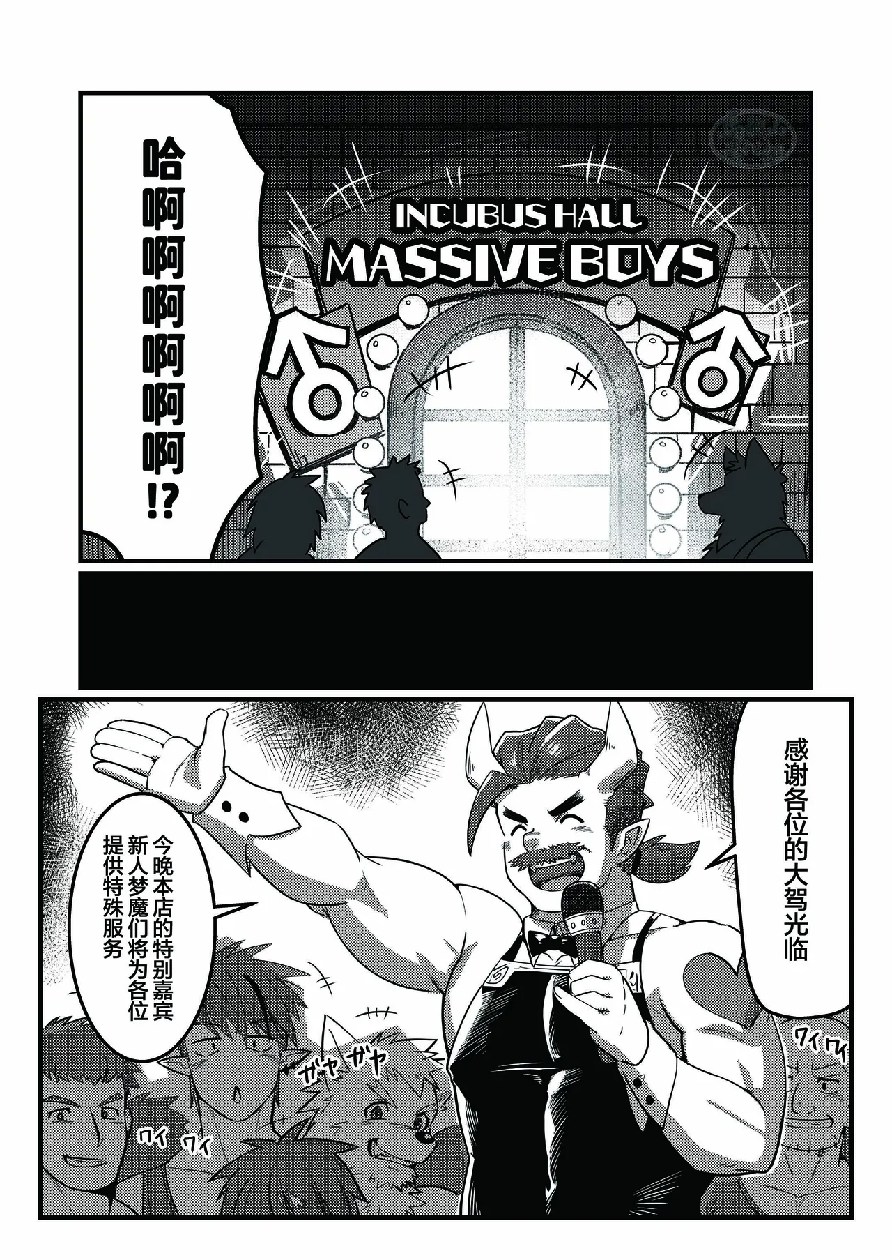 WAKU_CAFEwaku転生したらワケありマッチョばかりな件について3_马栏山汉化 - Page 7