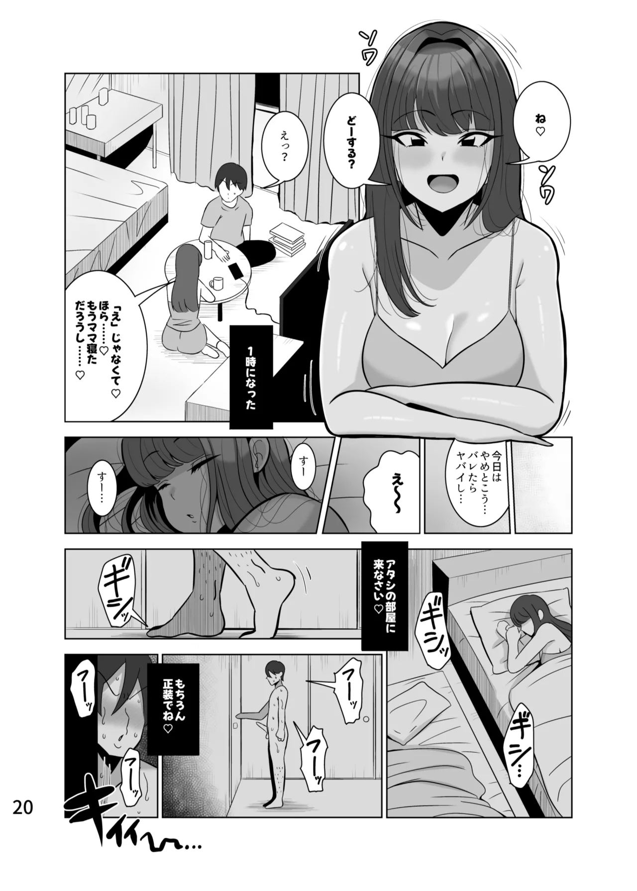 Musume no kareshi o netoru haha - Page 21