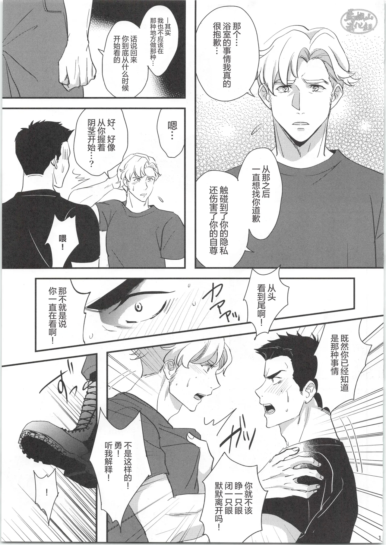ひとつになるんだ！ - Page 10