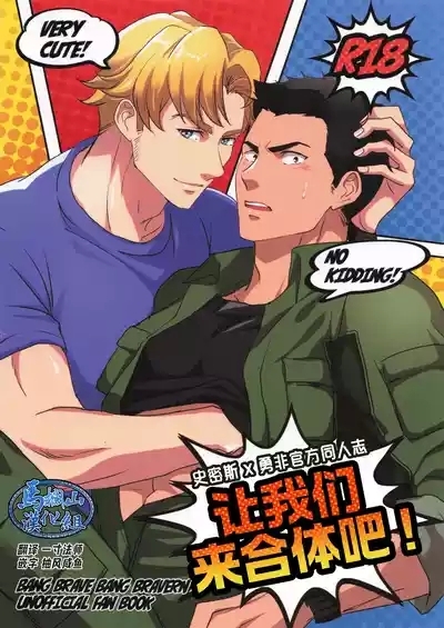 ひとつになるんだ！ 1