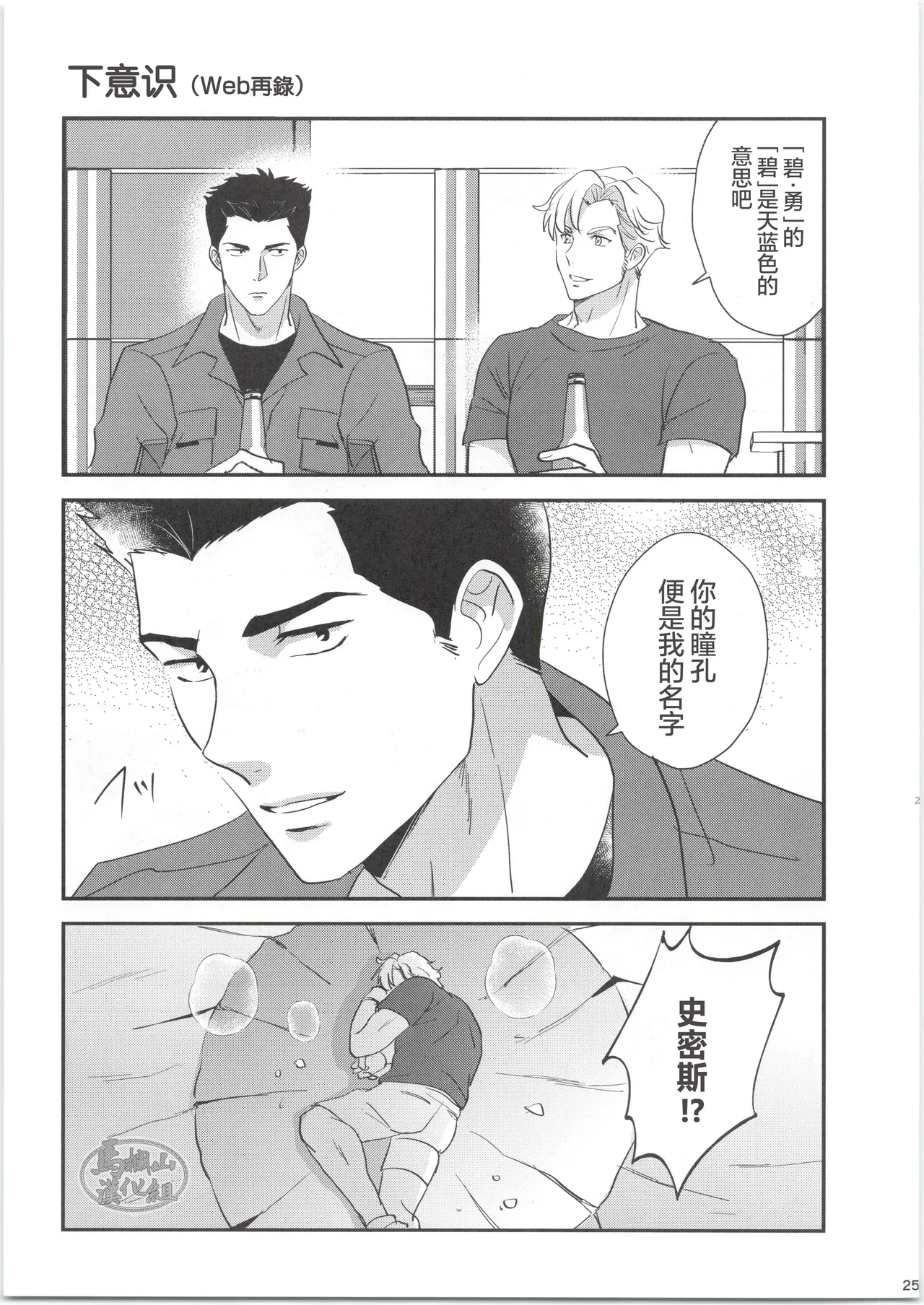 ひとつになるんだ！ - Page 24
