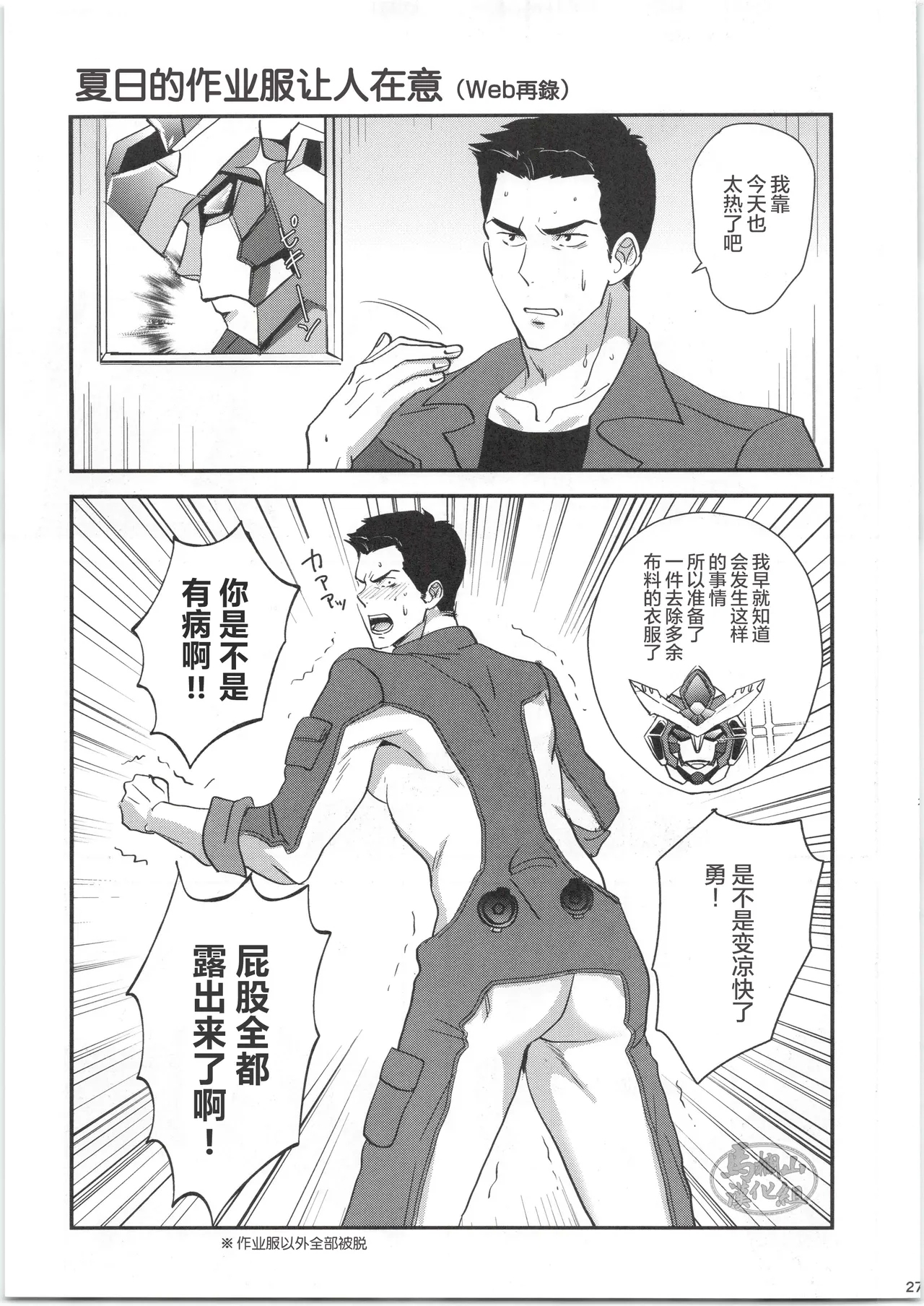 ひとつになるんだ！ - Page 26